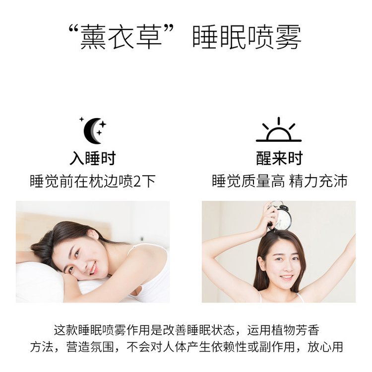 佰世修康薰衣草睡眠噴霧