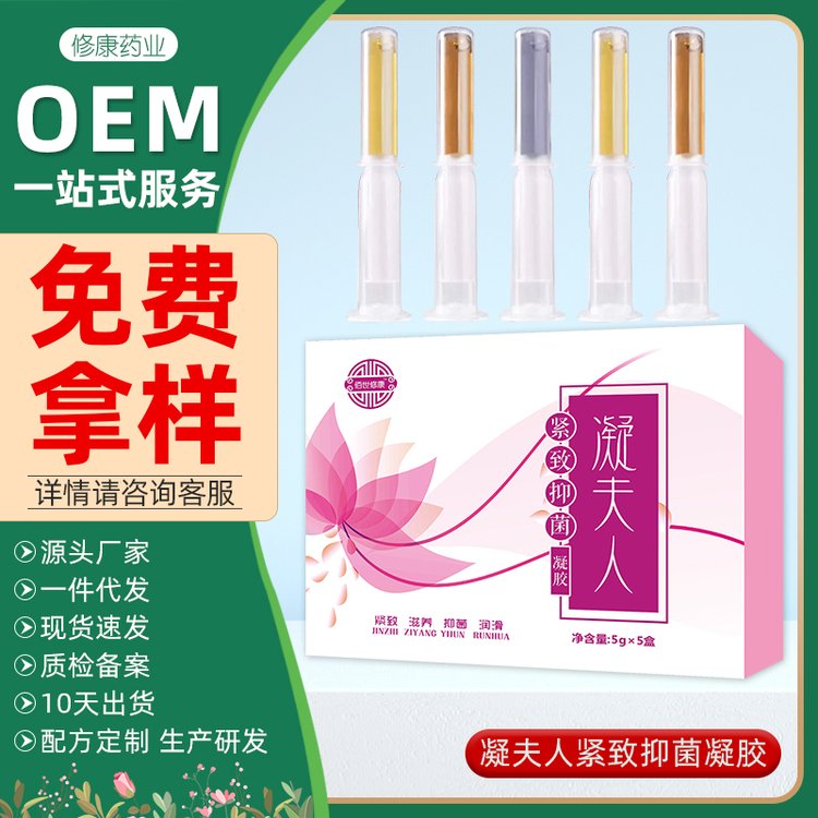 婦科抑菌凝膠OEM貼牌代加工廠家哪家好？(圖1)