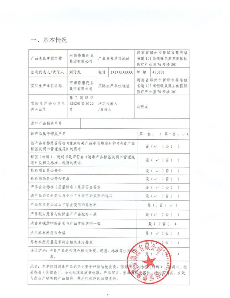 12修康藥業(yè)公司基本概況