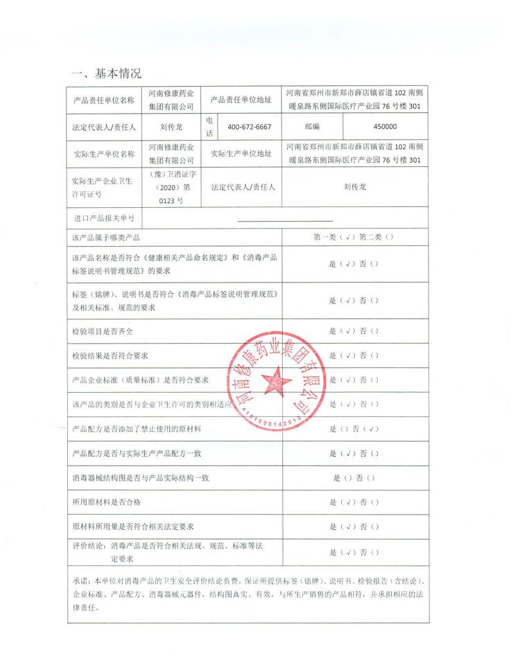 15修康藥業(yè)公司基本概況介紹