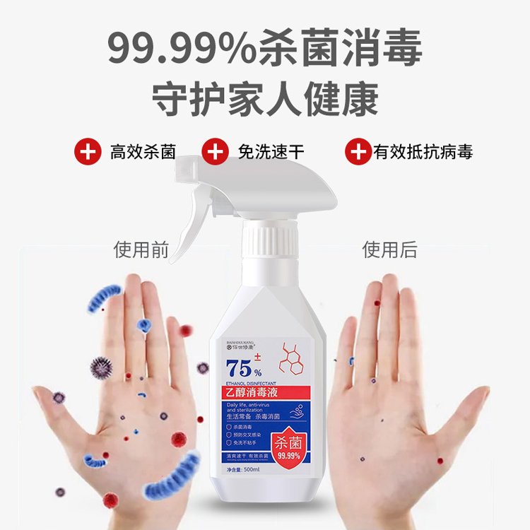 75%酒精消毒液