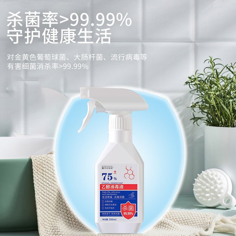 75%酒精消毒液