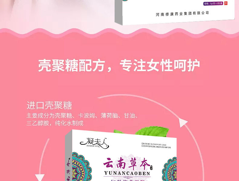 苦參抑菌凝膠產(chǎn)品成分，專注女性健康