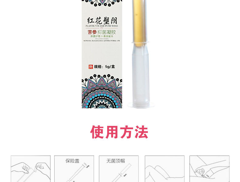 草本抑菌婦科凝膠使用方法