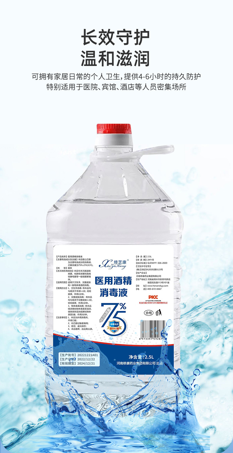 2.5L醫(yī)用酒精消毒液長效守護(hù)溫和滋潤