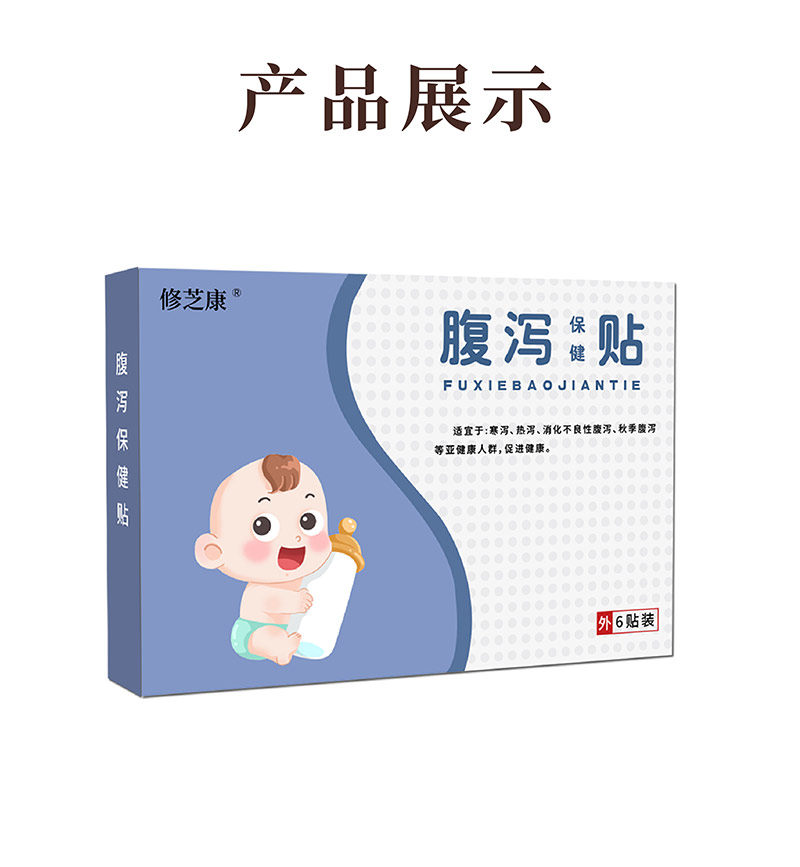 腹瀉保健貼產(chǎn)品展示包裝設計