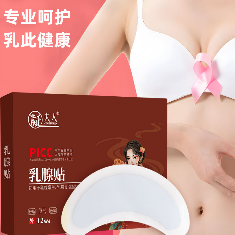 乳腺保健貼