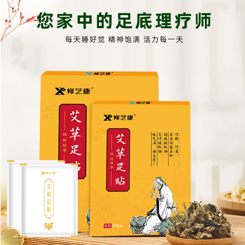 艾草足貼的使用方法-修康藥業(yè)