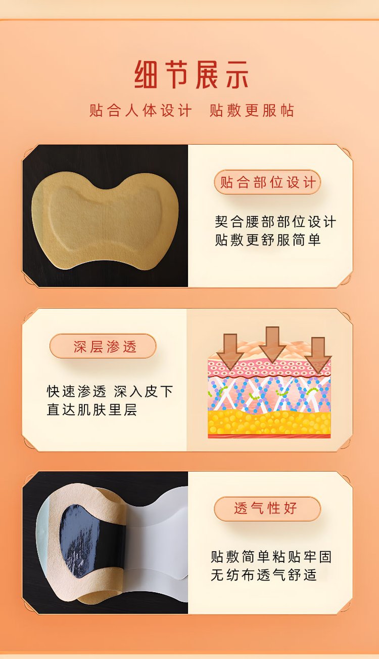 產(chǎn)后修復(fù)保健貼細節(jié)展示