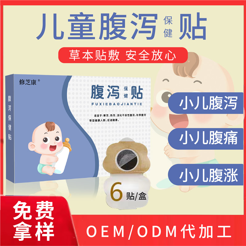 小兒腹瀉貼oem貼牌定制代加工廠家-修康藥業(yè)