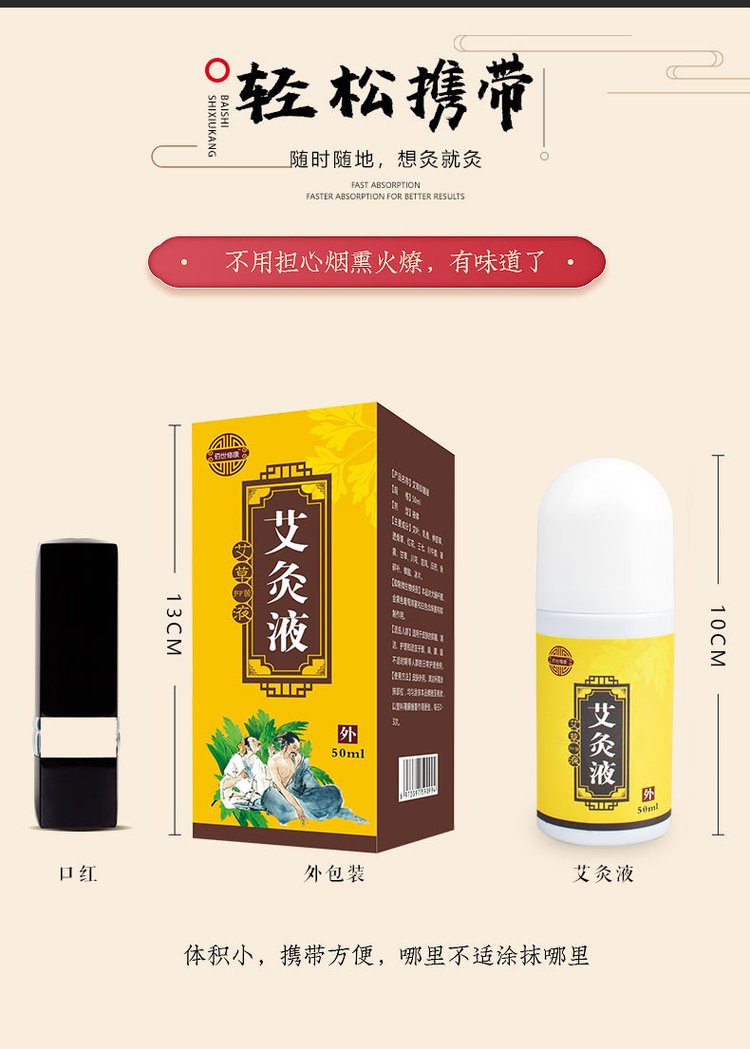 艾灸液可以輕松攜帶