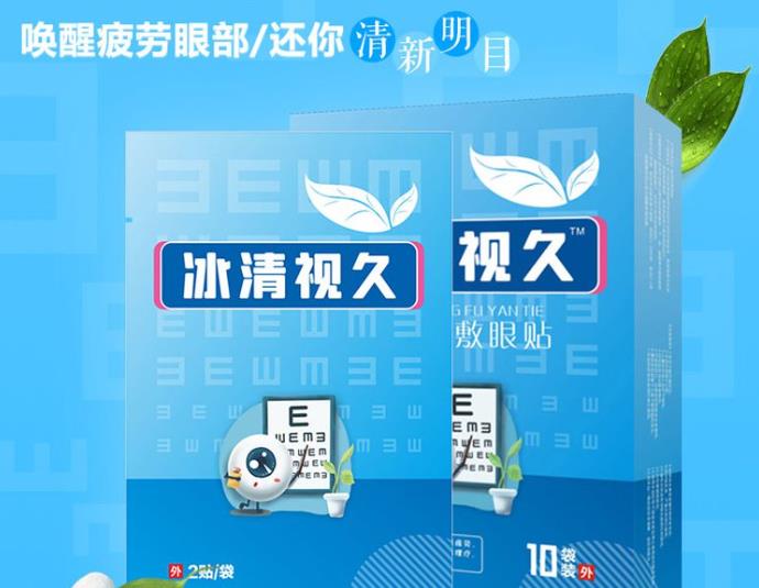 專業(yè)眼貼定制生產(chǎn)廠家，提供優(yōu)質(zhì)護(hù)眼貼產(chǎn)品，值得信賴！