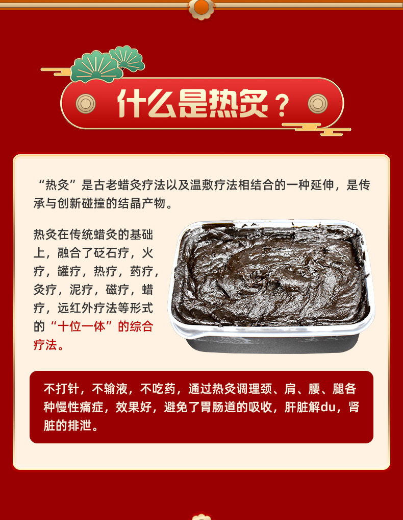 什么是熱灸膏