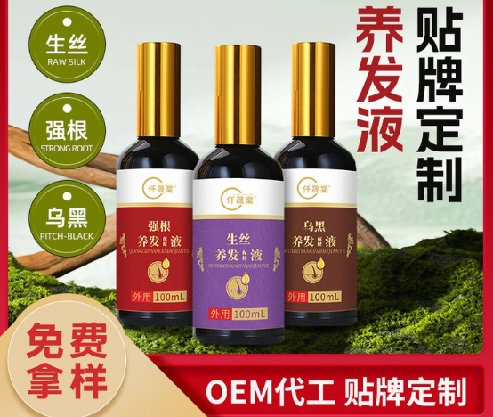 一站式生發(fā)液OEM代加工服務(wù)，專業(yè)定制您的品牌！