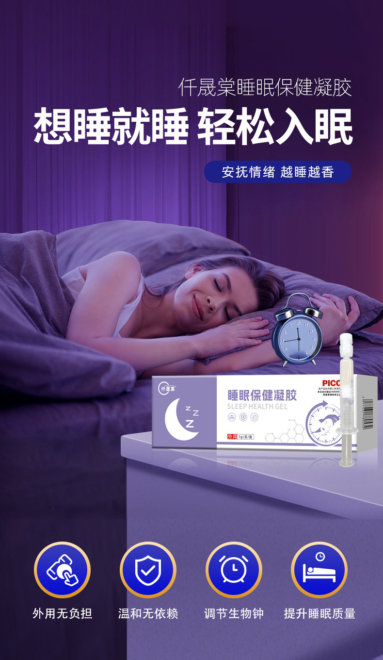 睡眠凝膠oem貼牌代加工廠家-修康藥業(yè)集團(tuán)